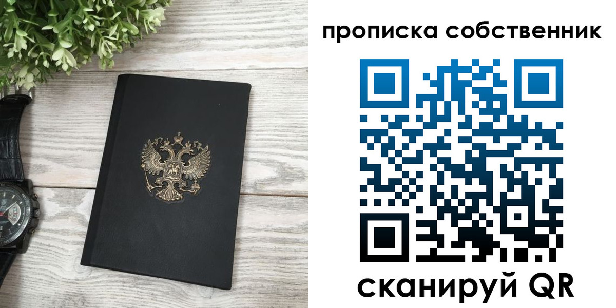 прописка штамп в Ишиме
