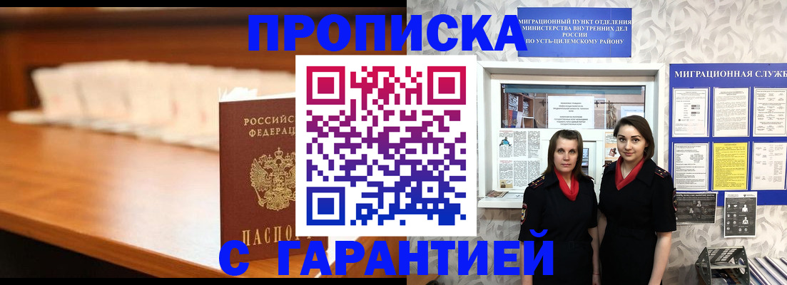 прописка паспорт в Ишиме