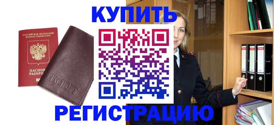 регистрация в Ишиме