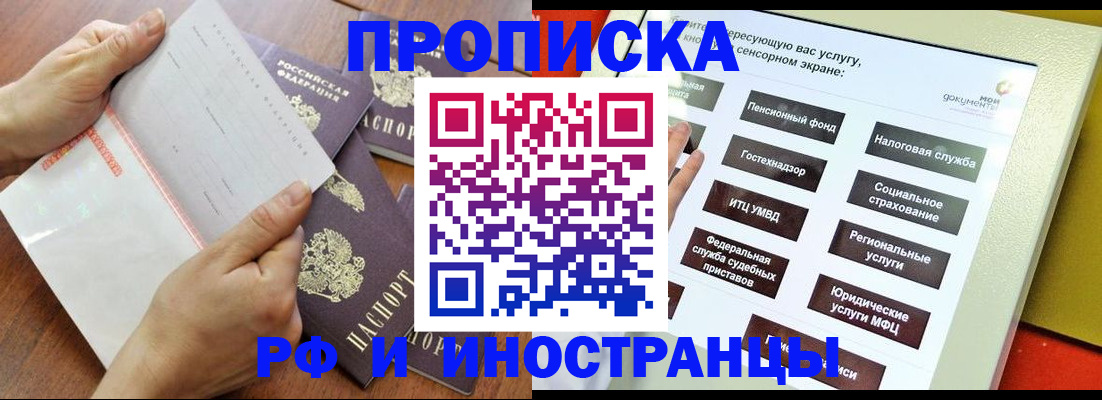 прописка иностранных граждан в Ишиме